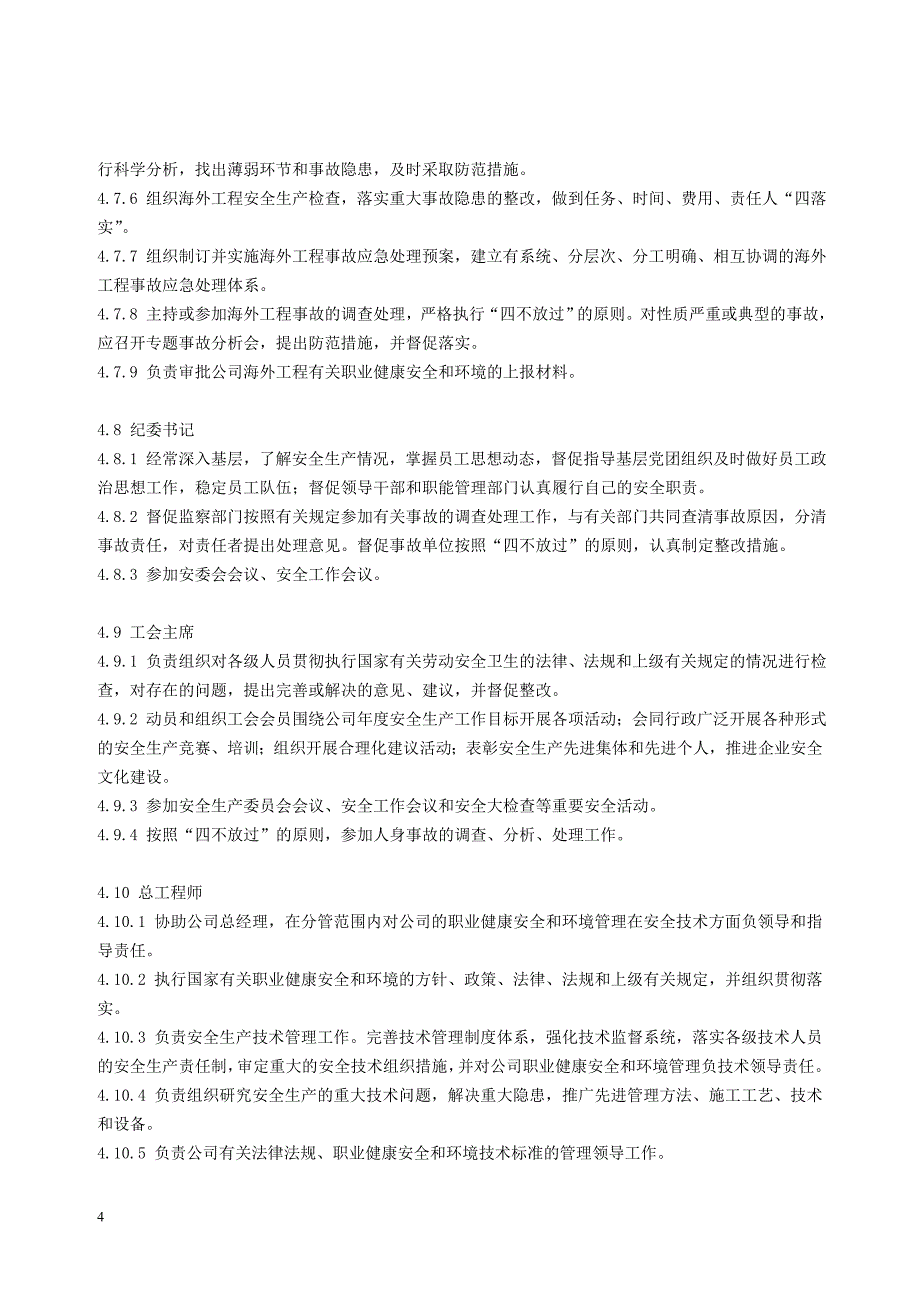 2020年某电力建筑工程公司职业健康安全与环境管理制度之2-安全生产责任制2016年版（DOC17页）精品_第4页