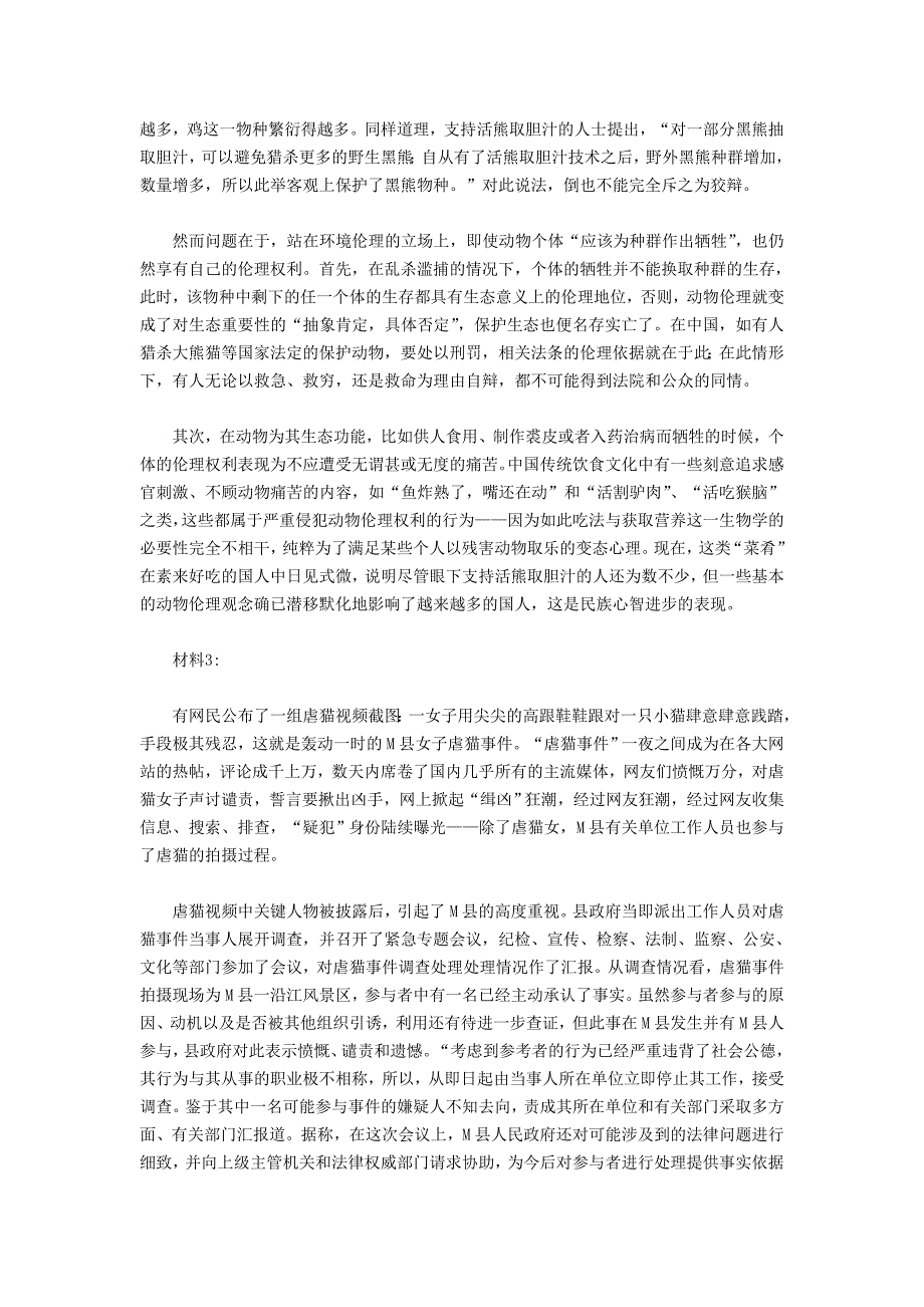 20184月21日联考公务员考试《申论》真题与答案解析_第4页