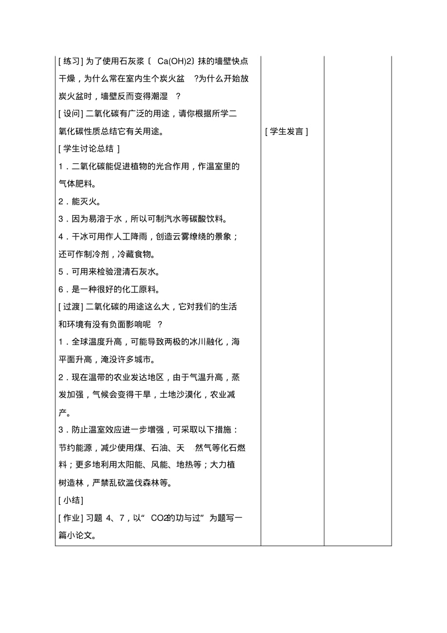 《6.3二氧化碳和一氧化碳》教案(附导学案)_第3页