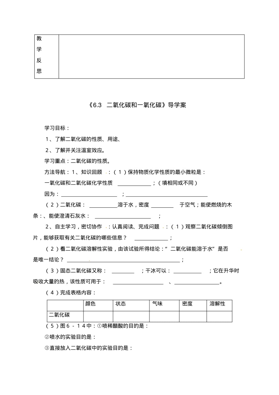 《6.3二氧化碳和一氧化碳》教案(附导学案)_第4页