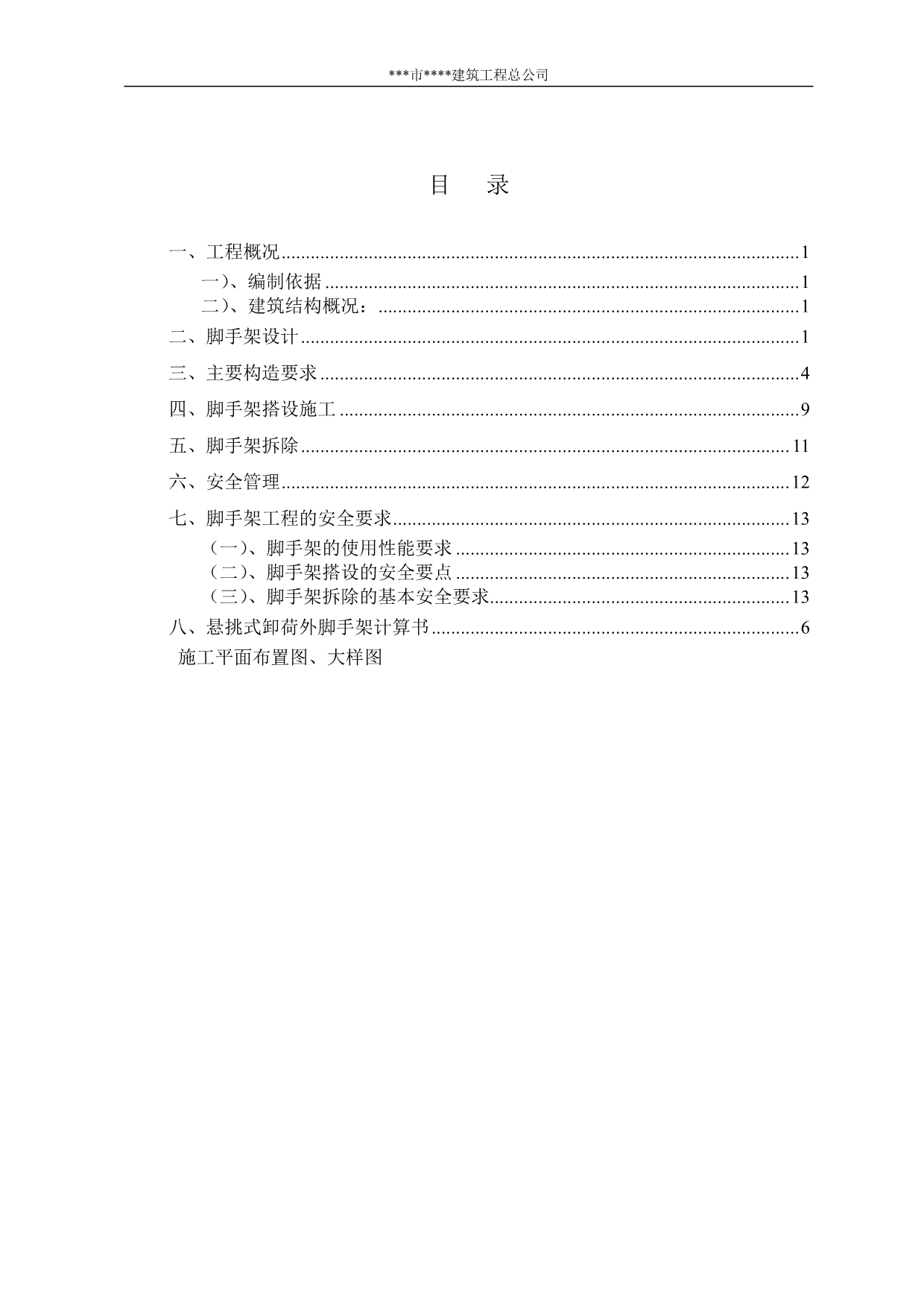 悬挑式外脚手架施工组织设计_第2页