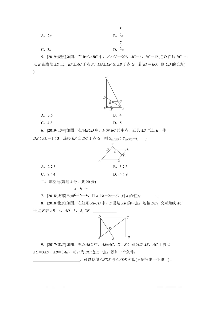 2020年中考数学一轮复习训练题 第32课时 相似_第2页