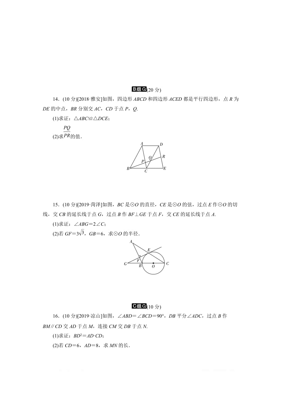 2020年中考数学一轮复习训练题 第32课时 相似_第4页