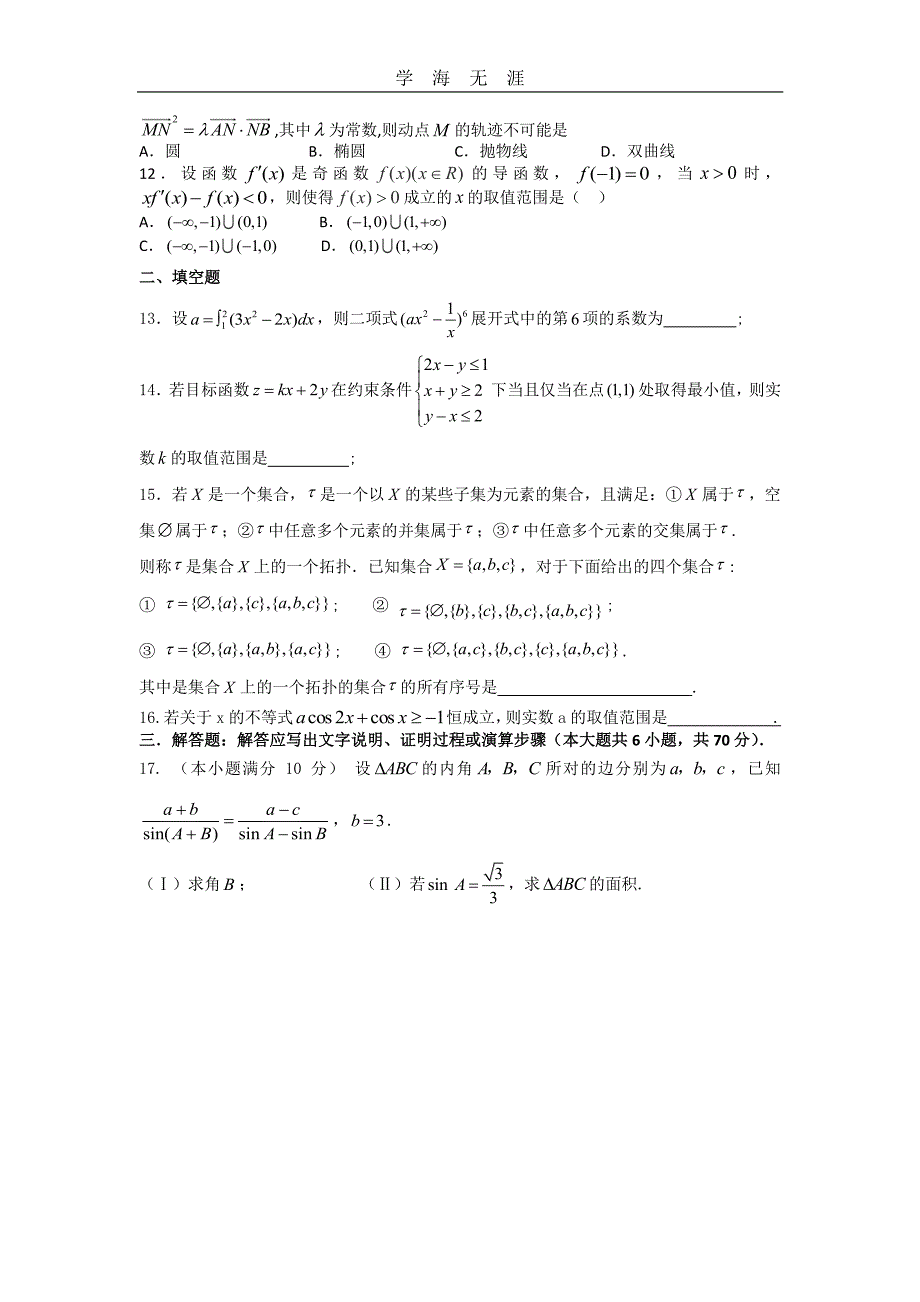 黄冈高三高考数学模拟试题(理科)(1)_第2页