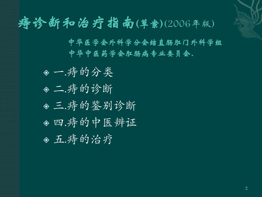 痔诊断和治疗指南ppt医学课件_第2页