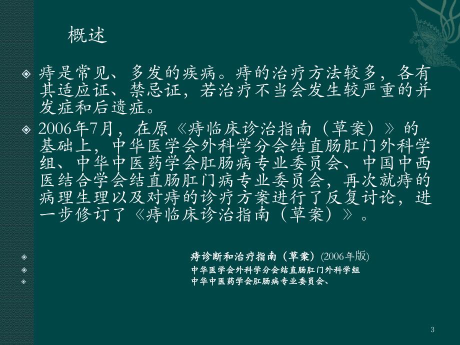 痔诊断和治疗指南ppt医学课件_第3页