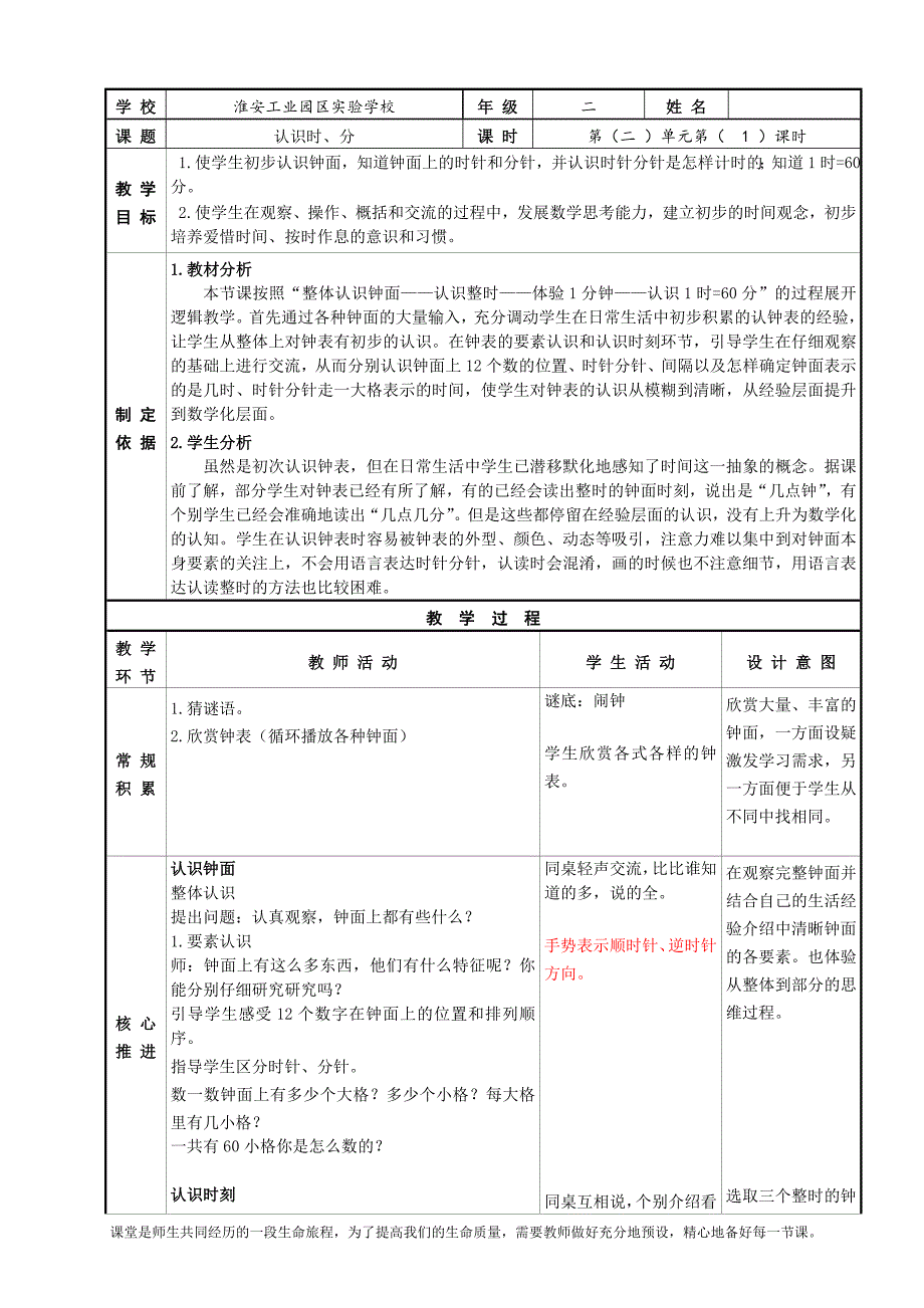 镇江苏教版二年级数学下册第二单元《认识时、分》教案_第1页