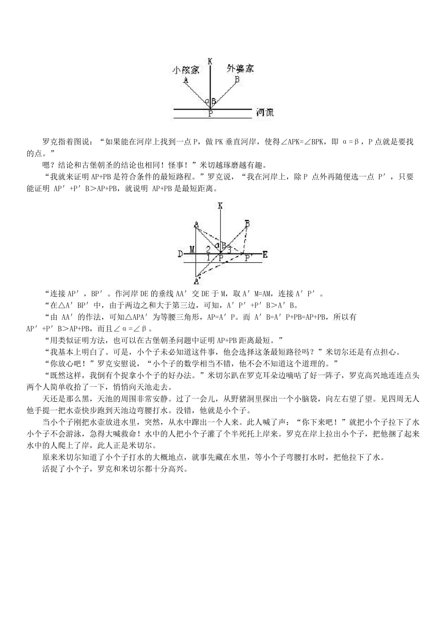 小学数学 数学故事（探险故事）荒岛历险10（智擒小个子）_第3页