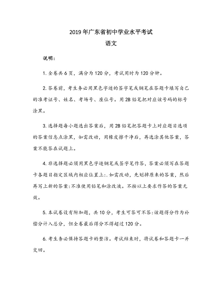 2019广东省中考语文试题含解析_第1页