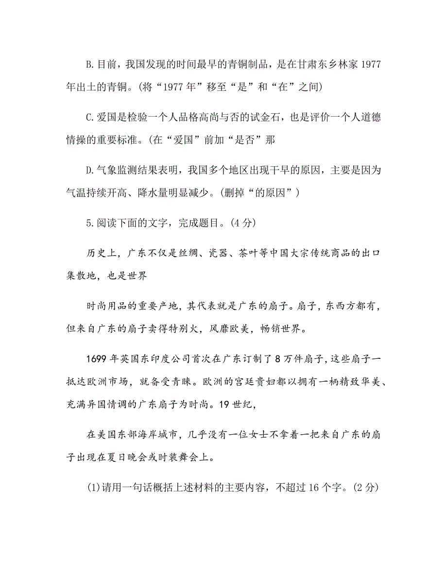 2019广东省中考语文试题含解析_第4页