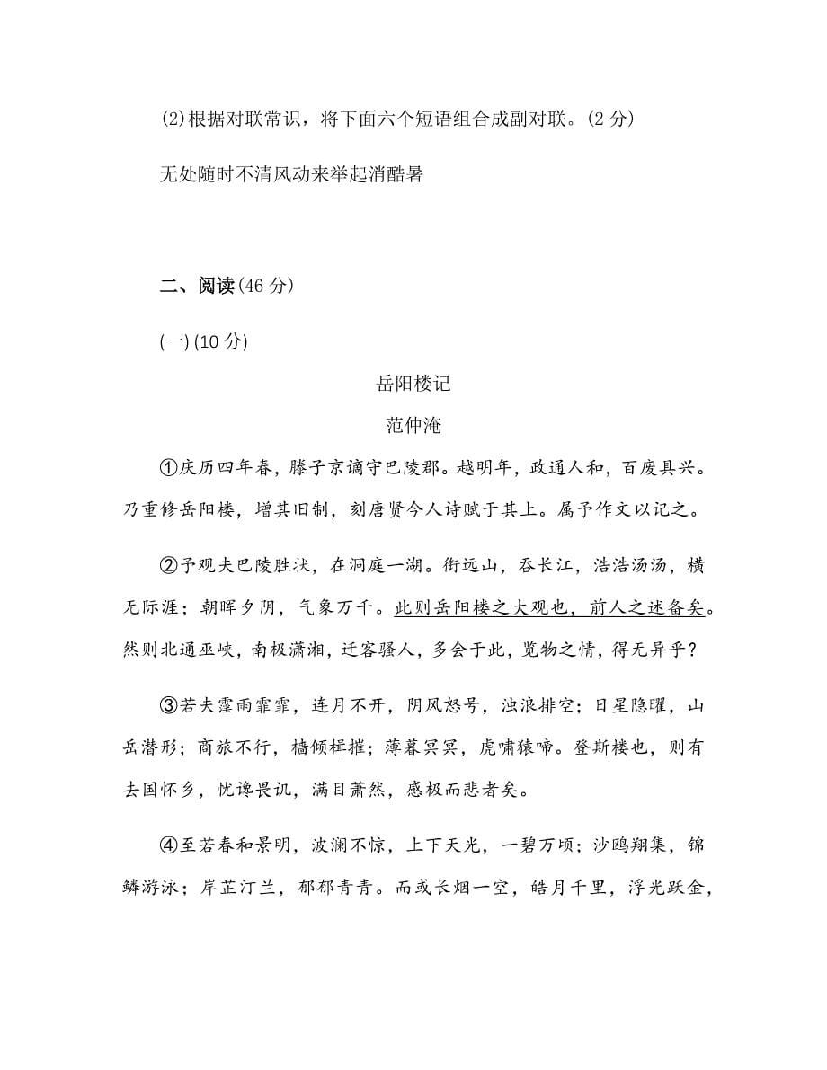 2019广东省中考语文试题含解析_第5页