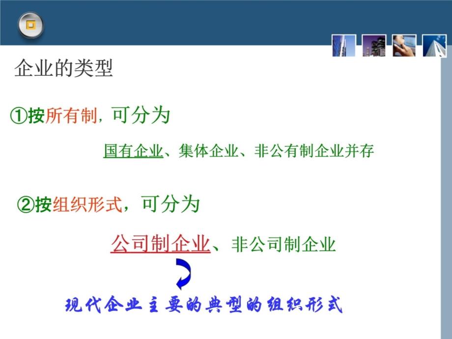 企业的经营(2016年最新)说课材料_第3页