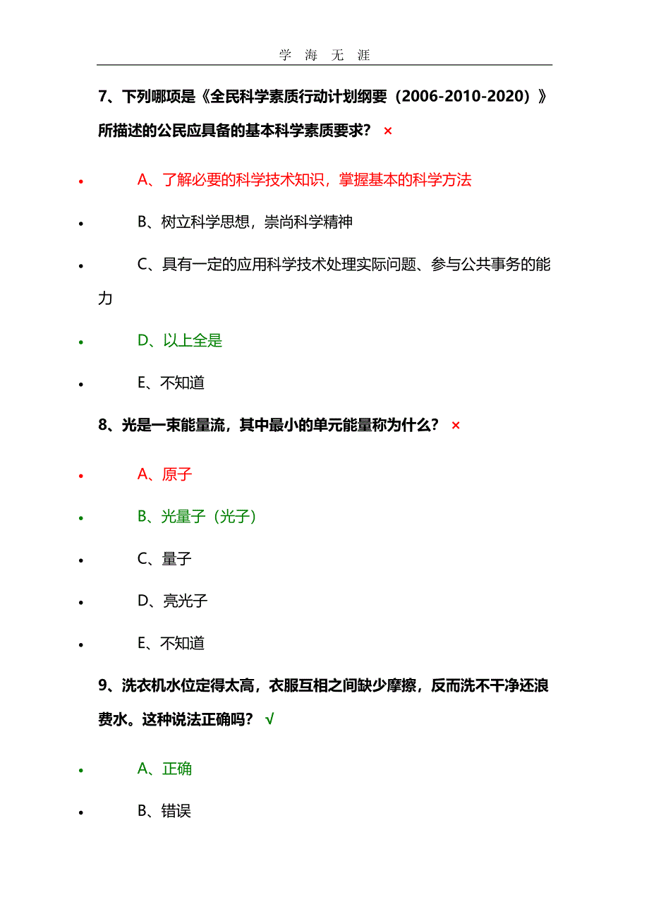 百万公众成效测试答案(1)_第3页