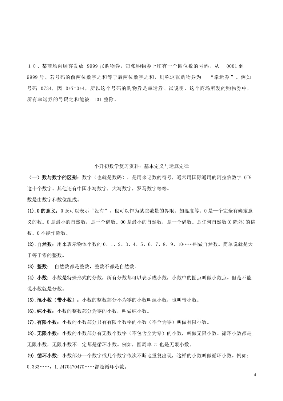 小升初数学奥数周周练5（无答案）_第4页