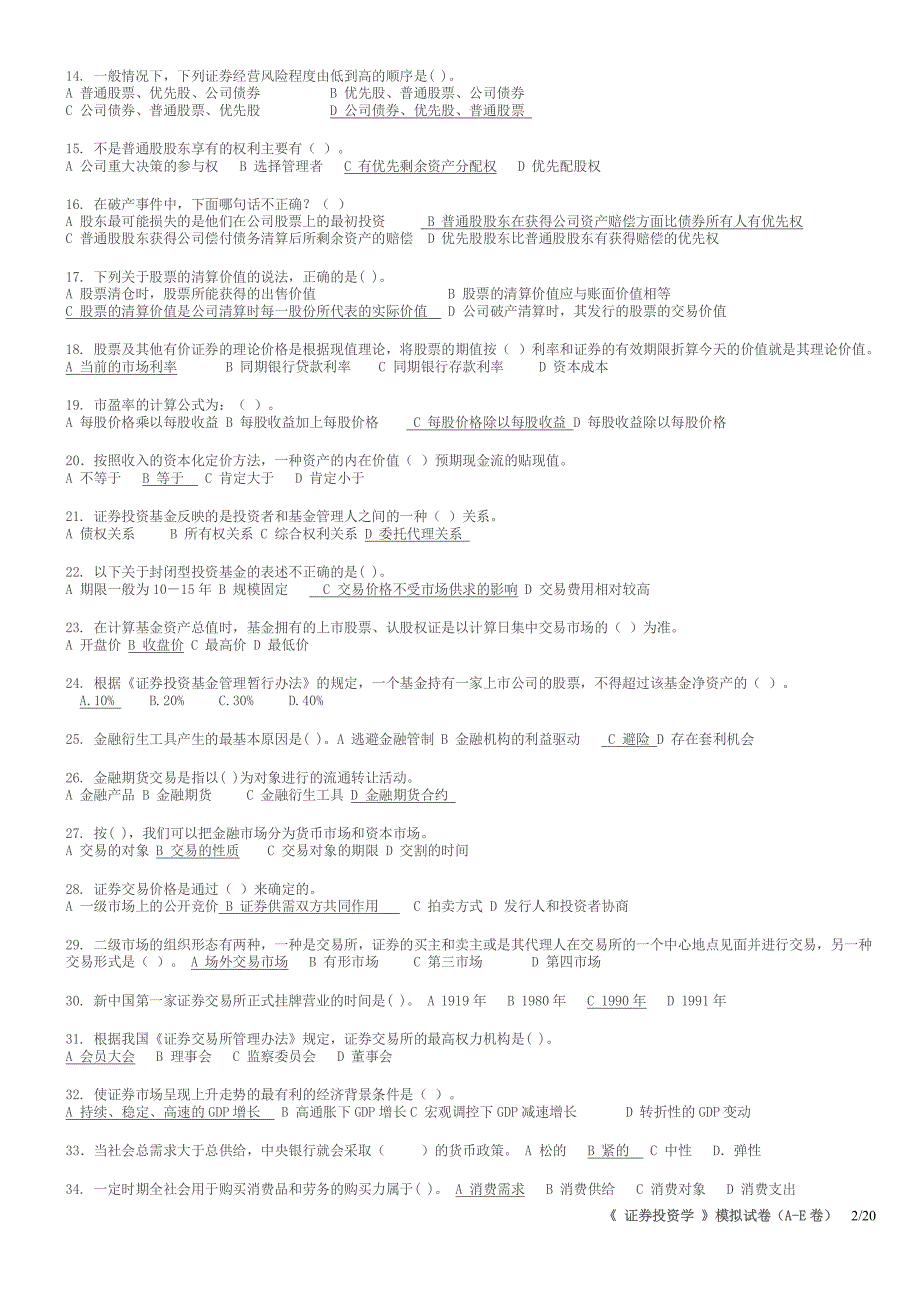 证券投资学 模拟试卷_第2页