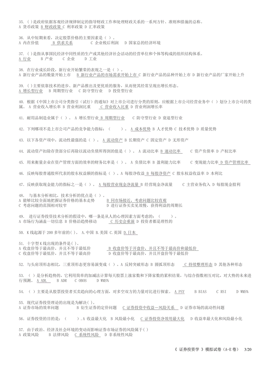 证券投资学 模拟试卷_第3页