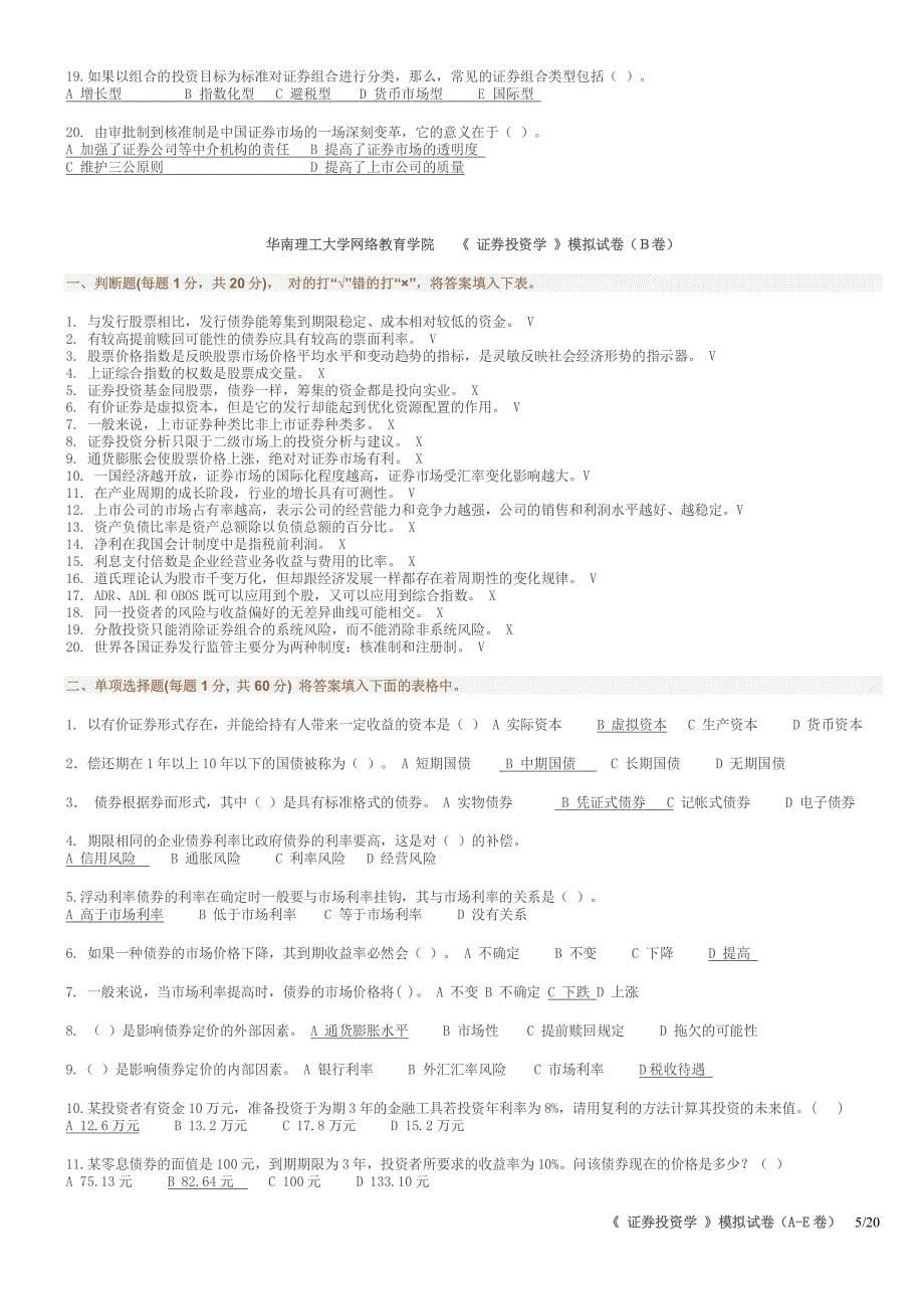 证券投资学 模拟试卷_第5页