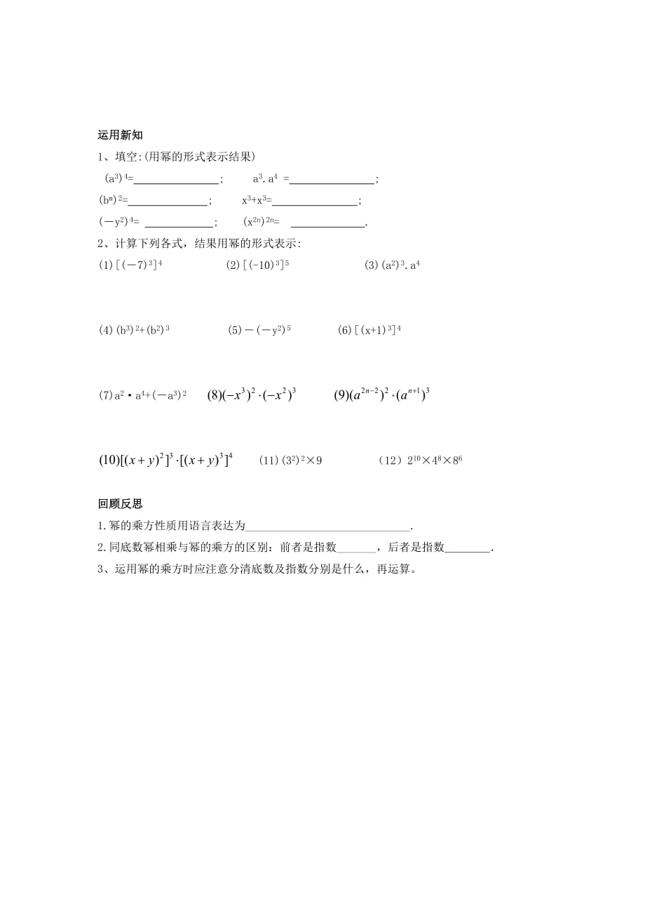 山东省乳山市南黄镇初级中学六年级数学下册 7.4《幂的乘方》学案（无答案） 鲁教版五四制_第2页