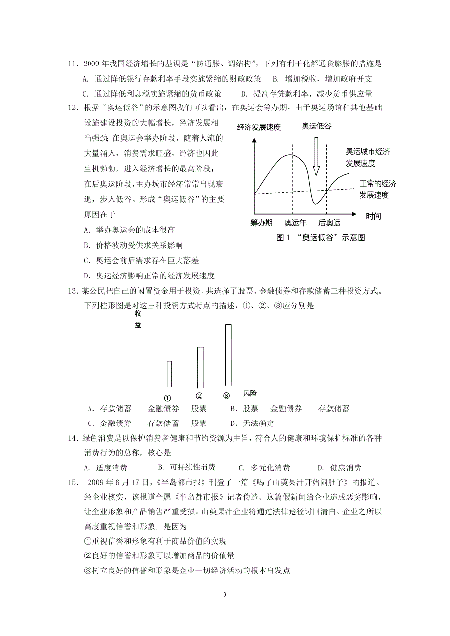 经济生活模拟卷政治试题_第3页