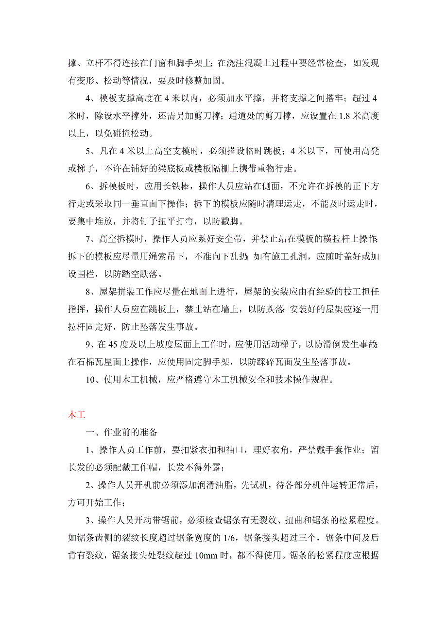 2020年安全操作规程(架子工待拟定精品_第2页