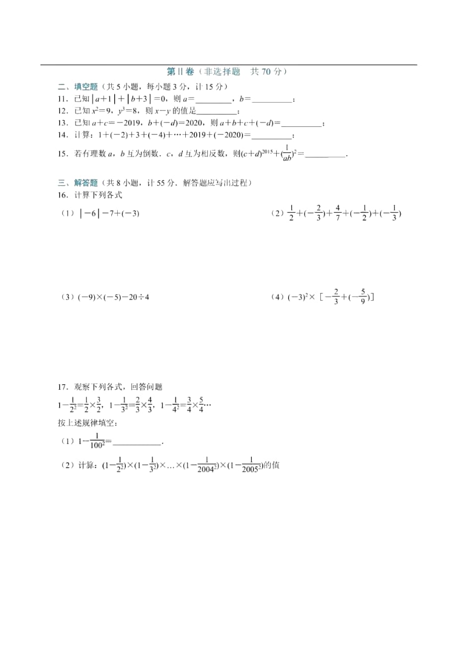 2019-2020学年陕西省西安市高新二中初一数学（上）第一次月考试题 PDF扫描版无答案_第2页