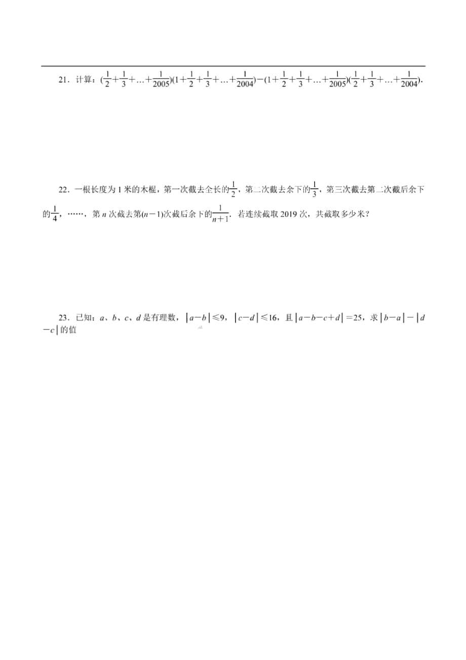 2019-2020学年陕西省西安市高新二中初一数学（上）第一次月考试题 PDF扫描版无答案_第4页