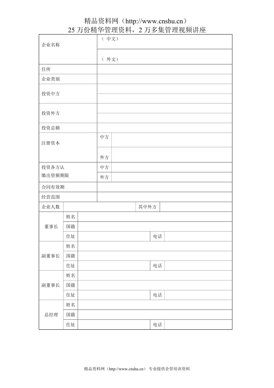 2020年外商投资企业申请登记表精品_第3页