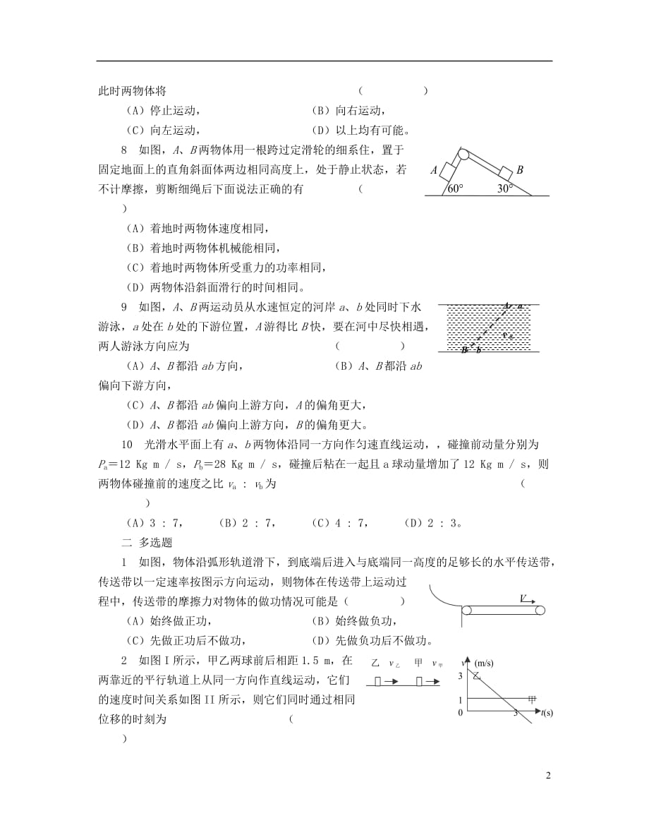 上海市第五届高一物理竞赛复赛试卷.doc_第2页