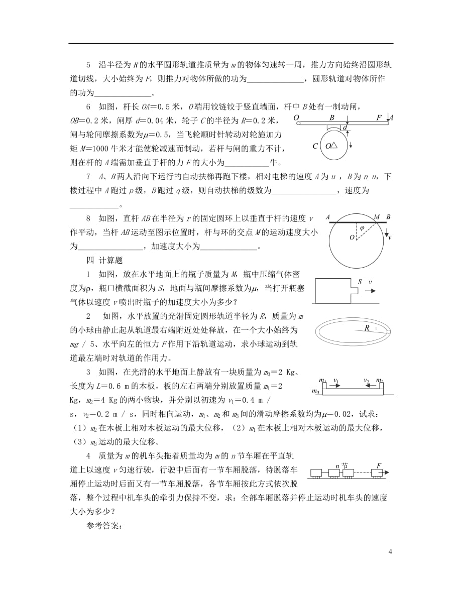 上海市第五届高一物理竞赛复赛试卷.doc_第4页