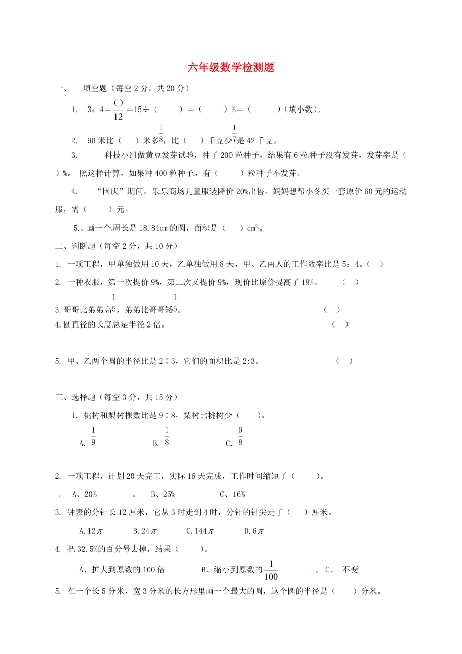 山东省新泰市新汶街道初级中学2020学年六年级数学9月月考试题（无答案） 新人教版五四制_第1页