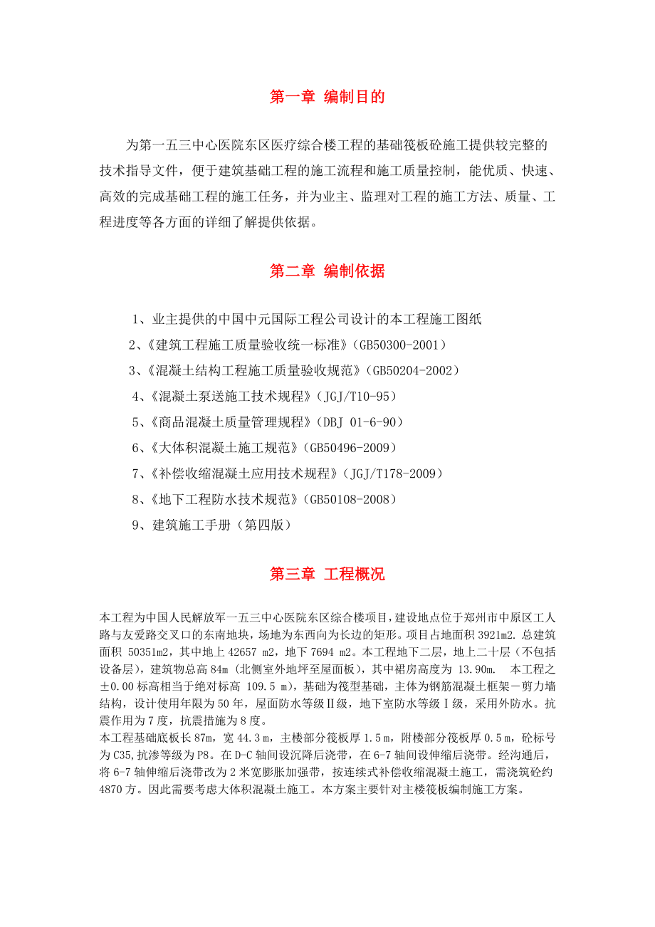 混凝土施工组织设计资料合集之一.docx_第2页