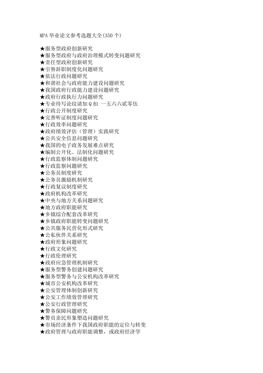 mpa论文题目方向_第1页