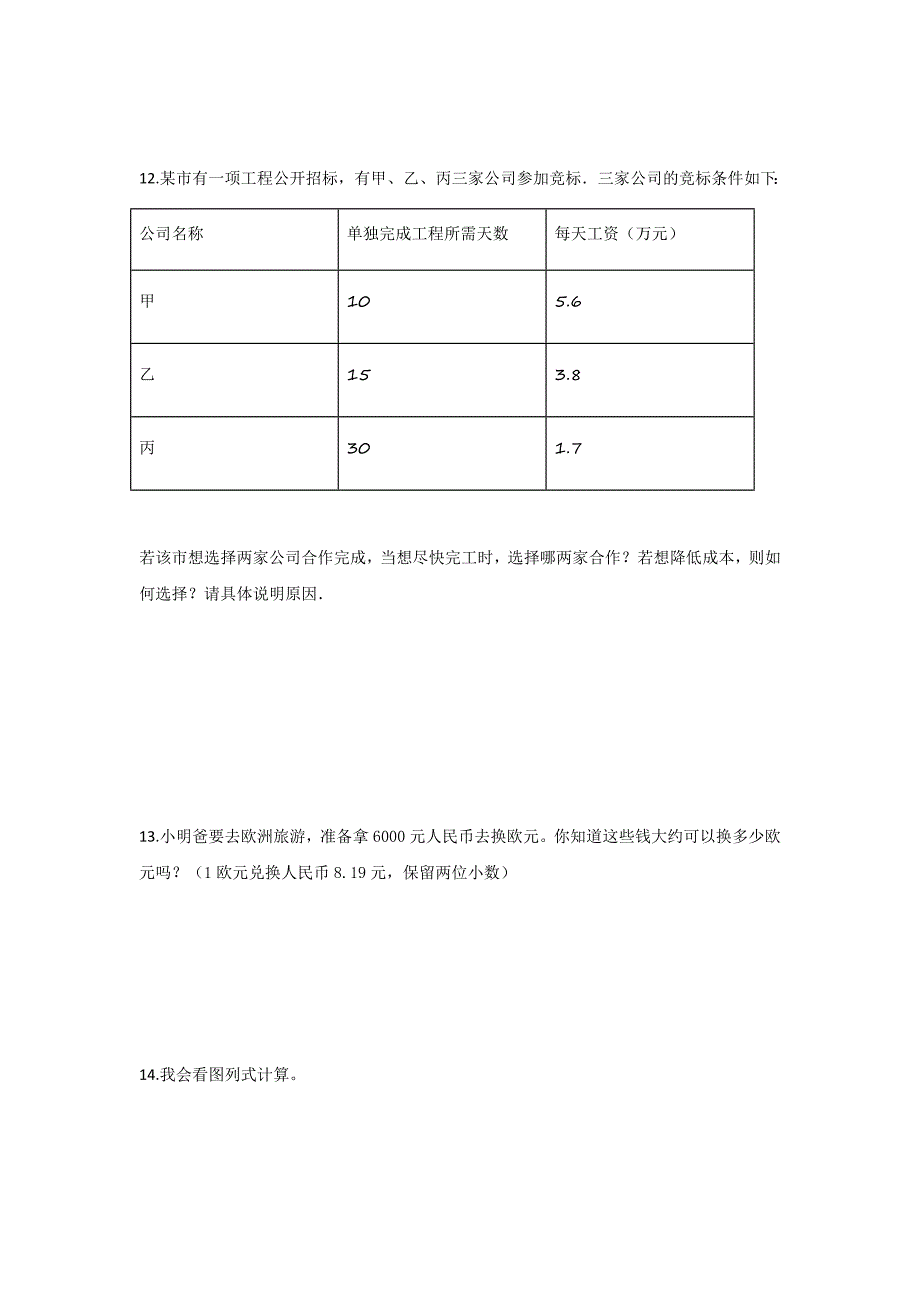 2020人教版小学六年级下册数学小升初应用题练习（含答案）_第4页