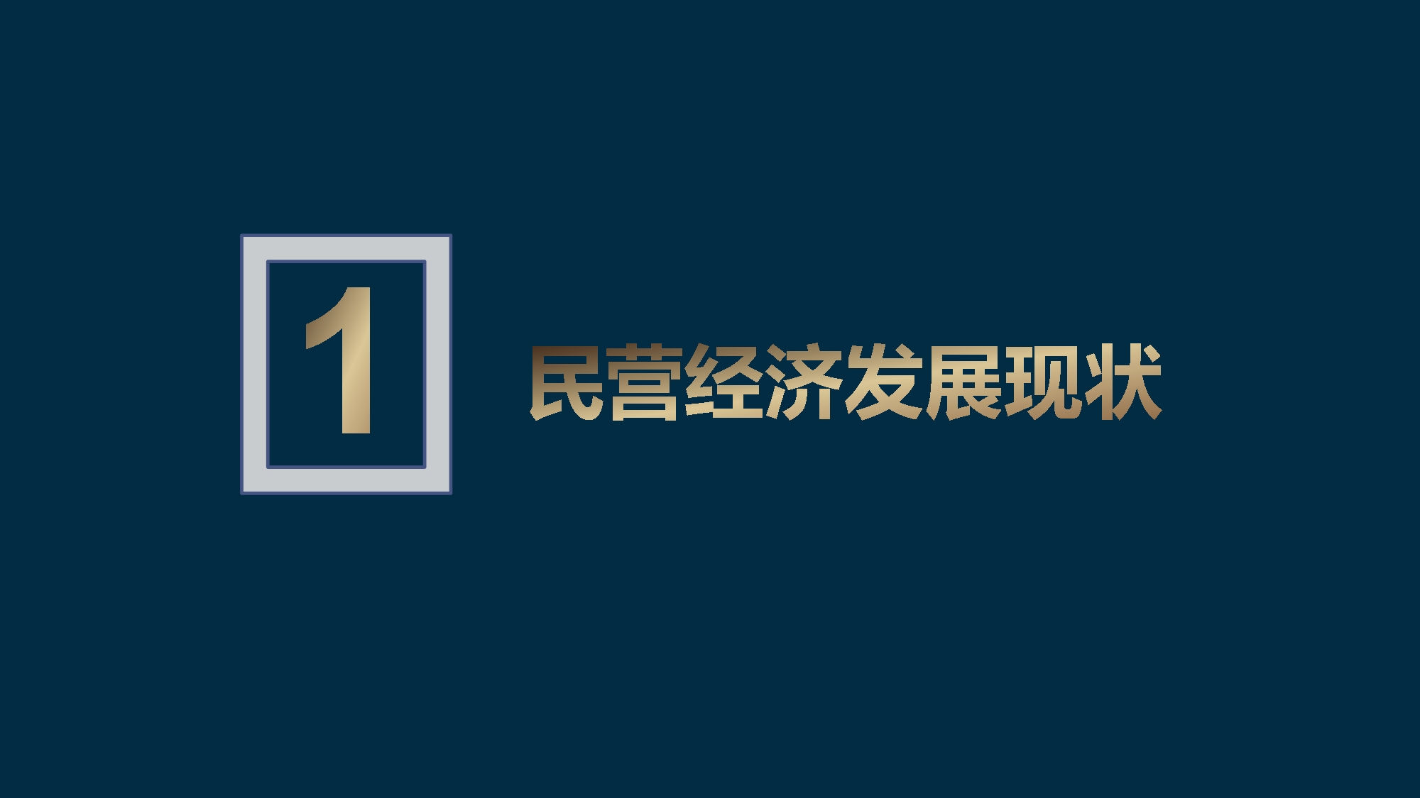 商会在民营经济中发挥的作用_第3页