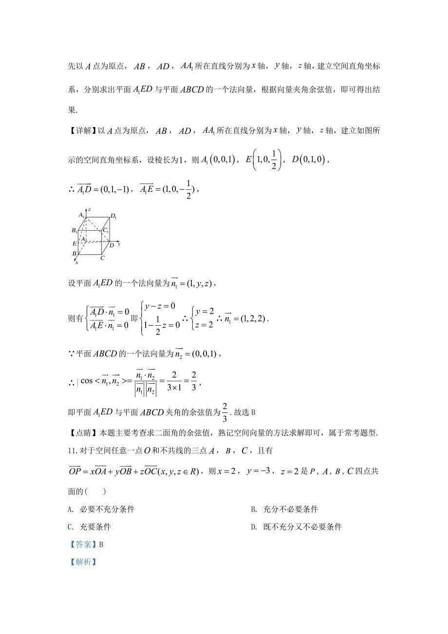 陕西省西安市2019-2020学年高二数学上学期12月月考试题理（含解析）_第5页