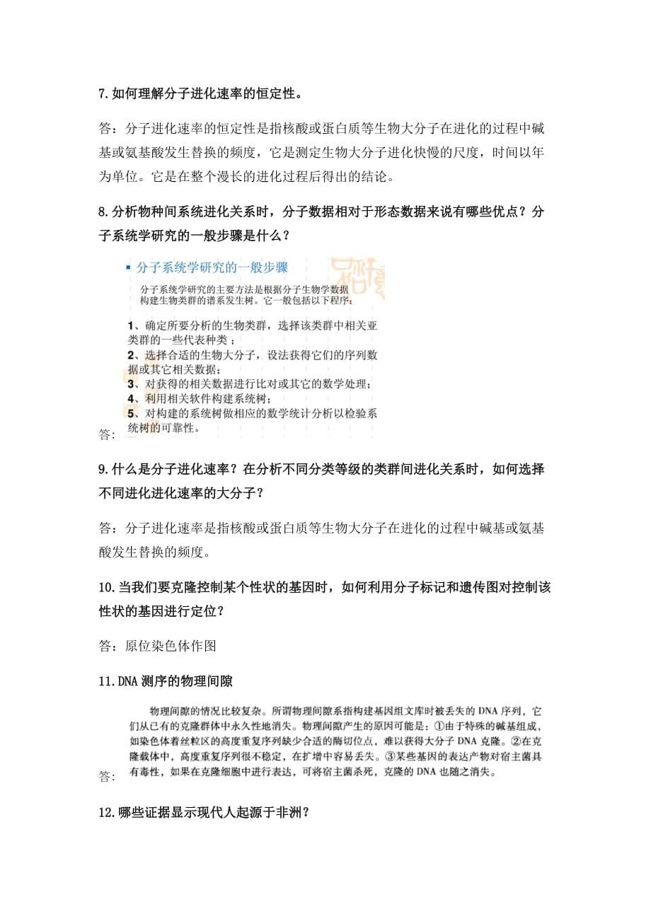 南昌大学系统生物学复习资料_第5页