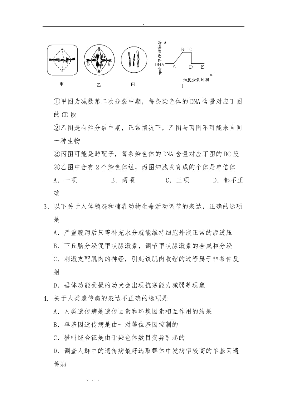 2019年高中三年级上学期年末考试理科综合生物试题_第2页