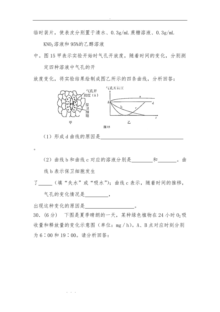 2019年高中三年级上学期年末考试理科综合生物试题_第4页