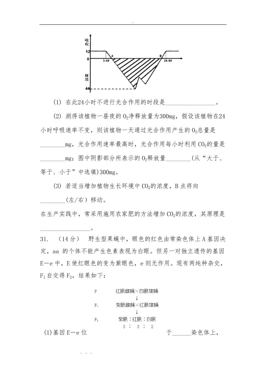 2019年高中三年级上学期年末考试理科综合生物试题_第5页