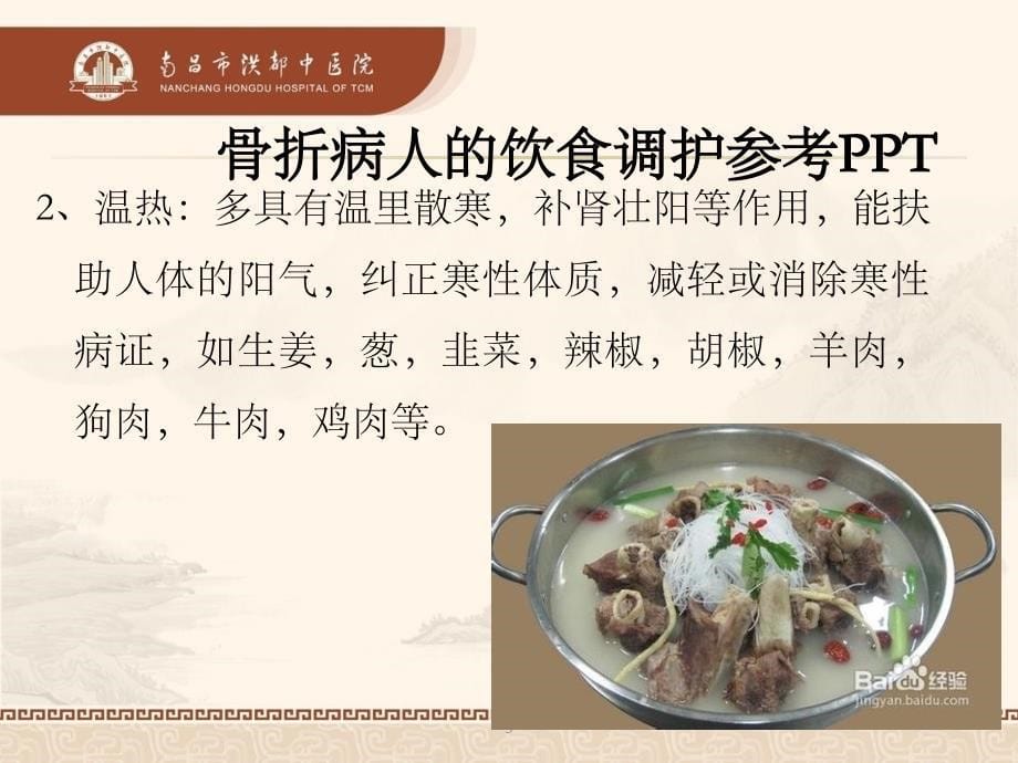 骨折病人的饮食调护参考PPT_第5页