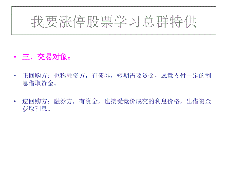 债券回购业务(正回购、逆回购)_第4页