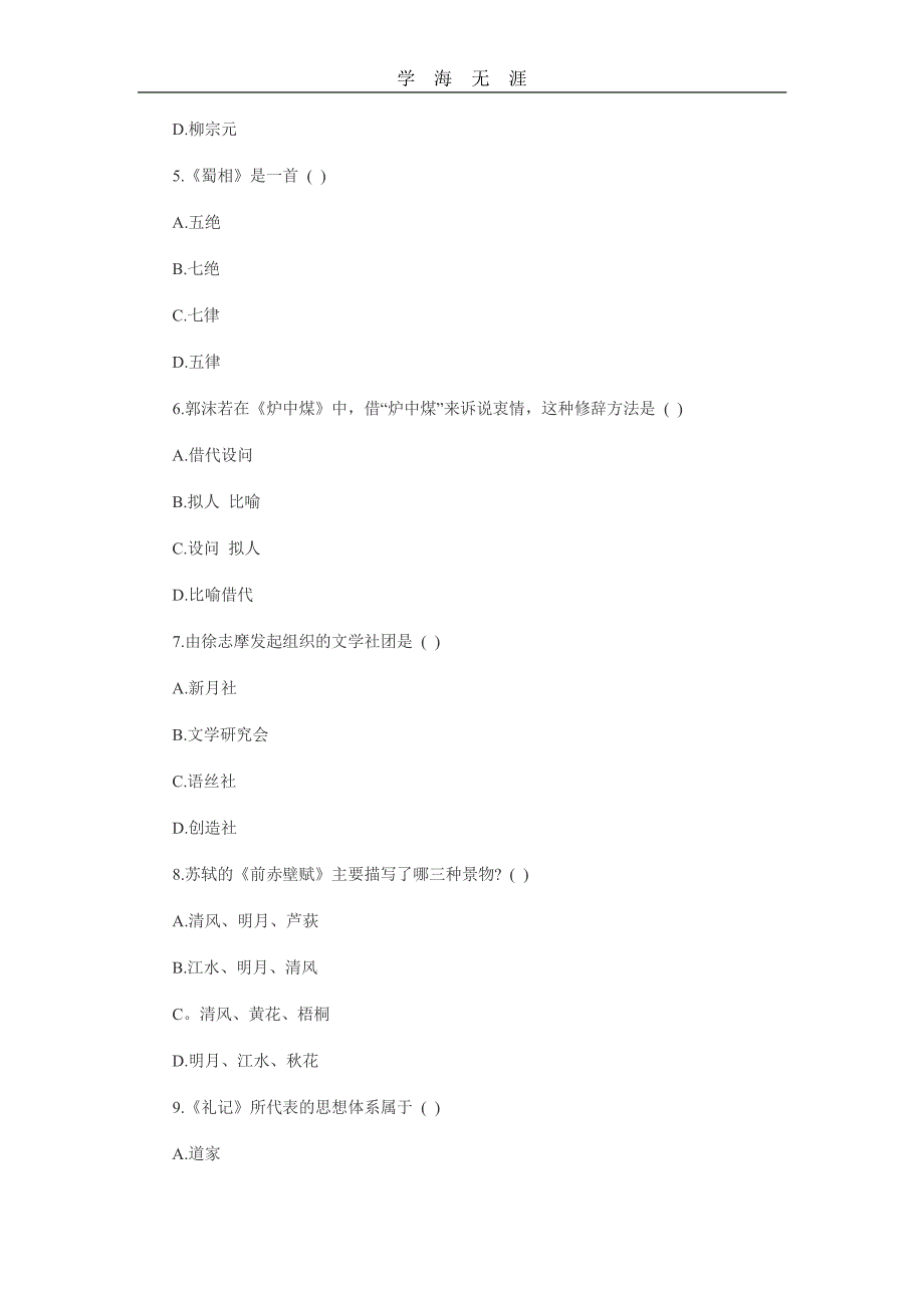 成人高考高起专大学语文模拟试题及答案(4)(1)_第2页