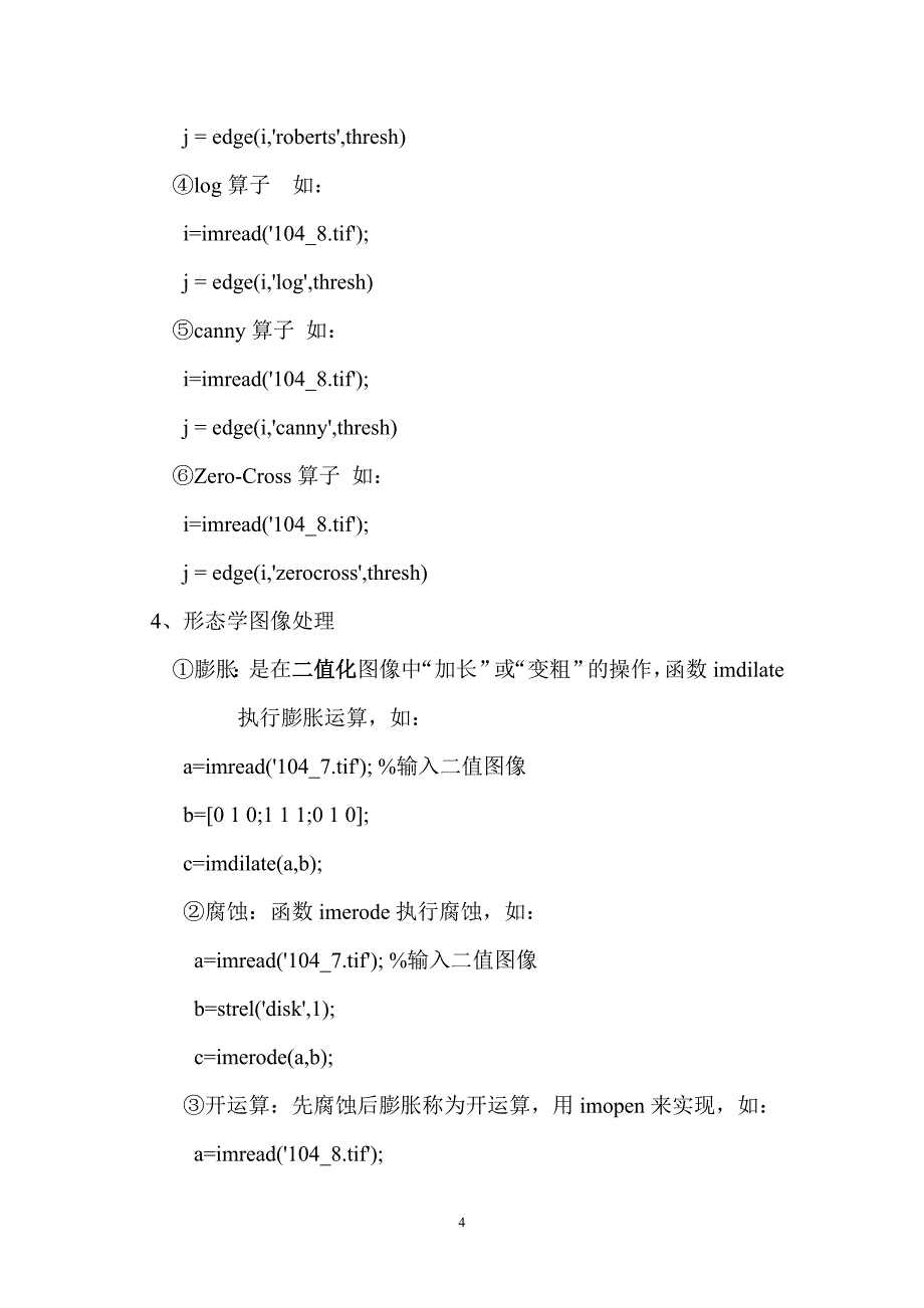 matlab图像处理函数大全.doc_第4页