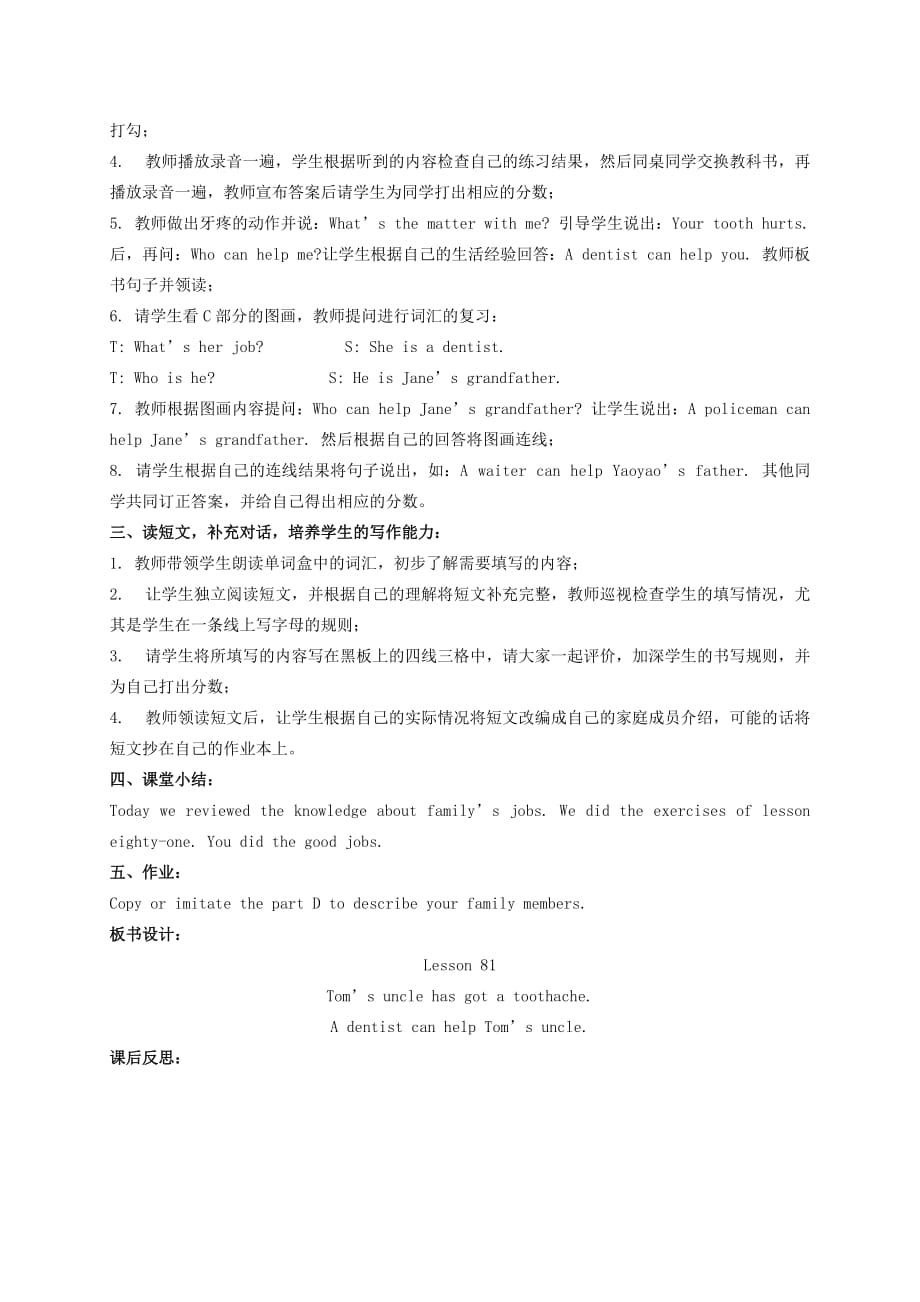 三年级英语下册 Unit 14 Lesson 81(1)教案 人教新起点_第2页