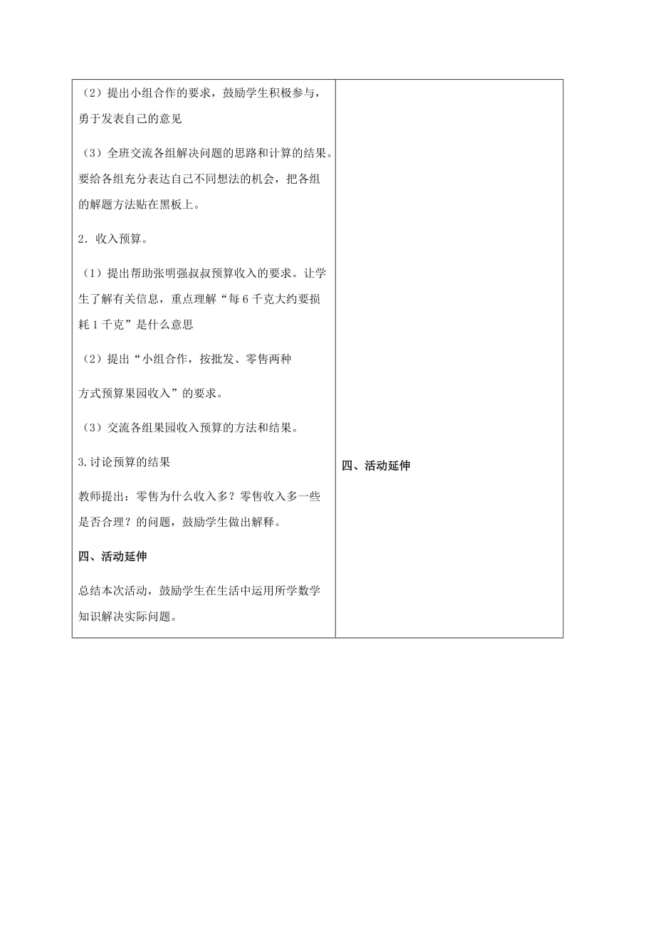 四年级数学下册 果园收入预算 2教案 冀教版_第2页