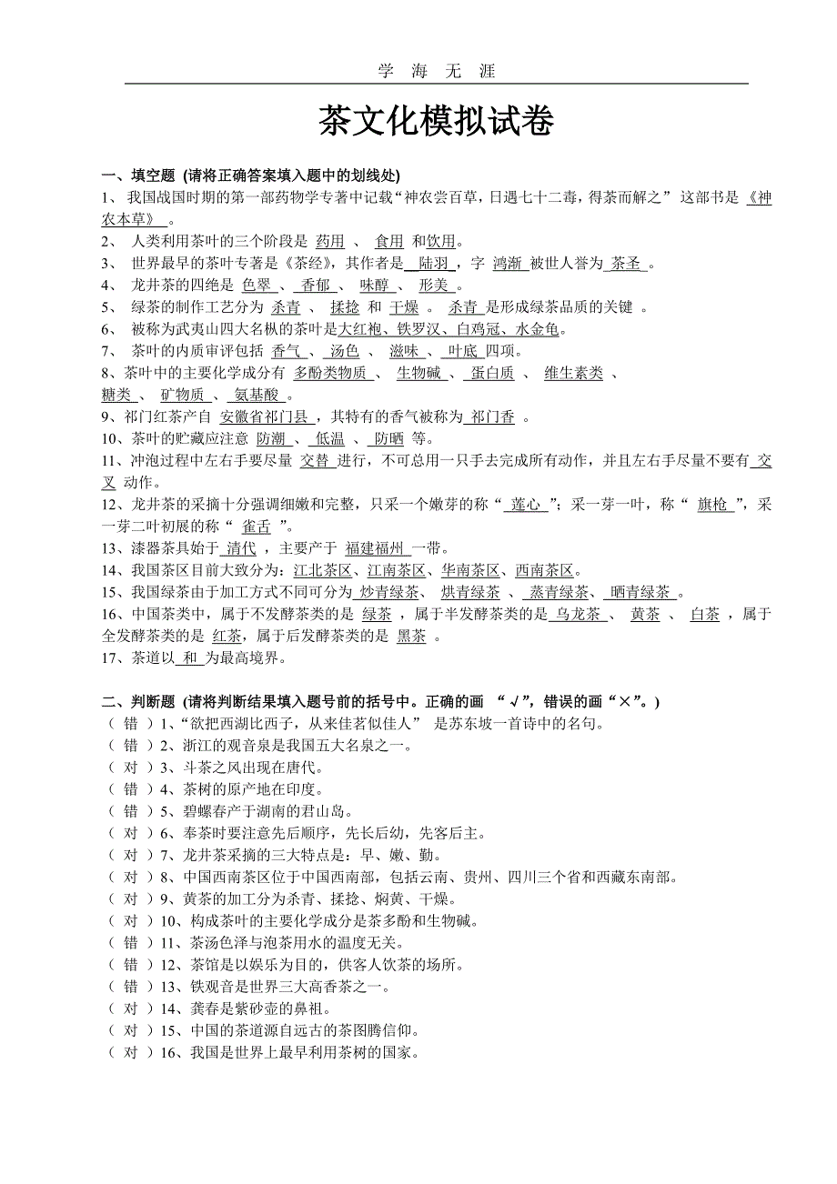 茶文化模拟试题(1)_第1页