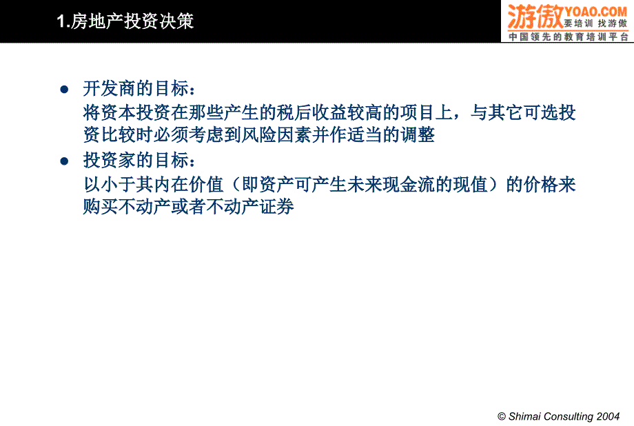 房地产投融资方法_第3页