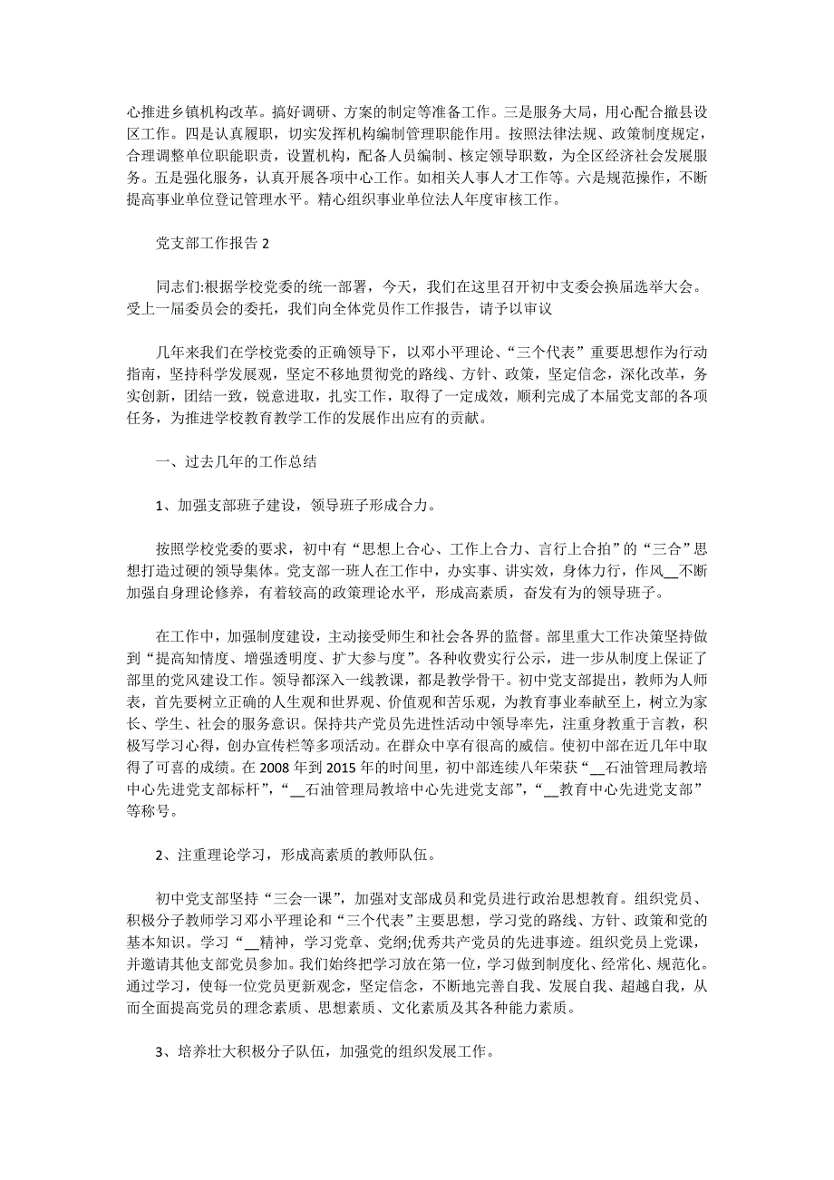 党支部2020工作总结报告精选篇_第2页