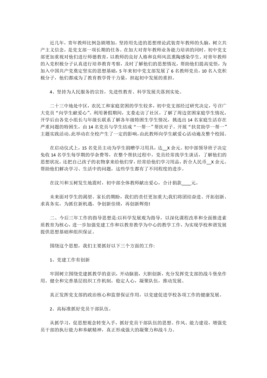 党支部2020工作总结报告精选篇_第3页