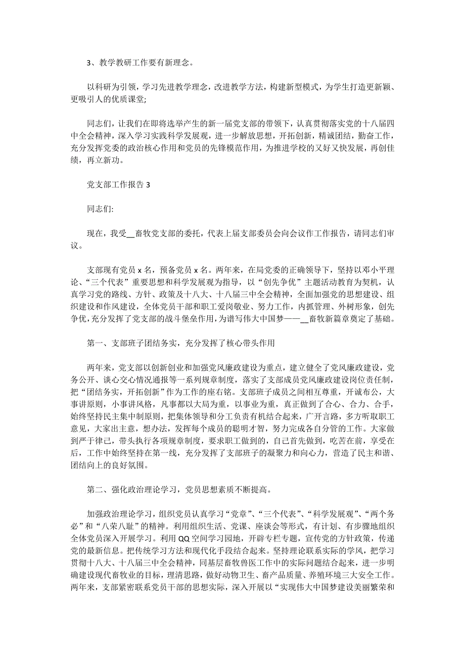 党支部2020工作总结报告精选篇_第4页